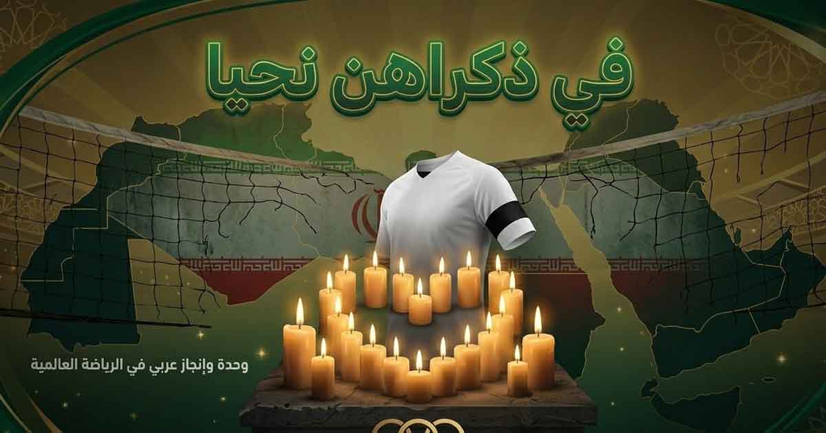مقتل 20 لاعبة في إيران جراء قصف صاروخي: مأساة تهز عالم الرياضة